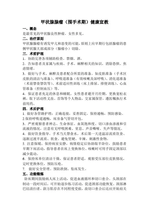 甲状腺腺瘤健康宣教