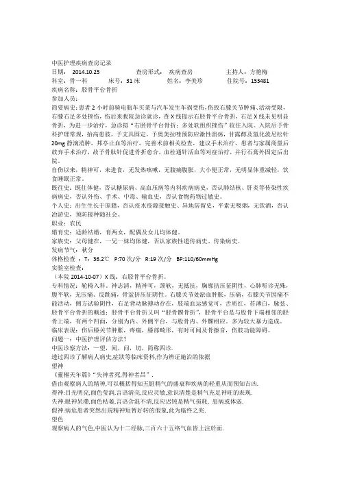 中医护理查房胫骨平台骨折