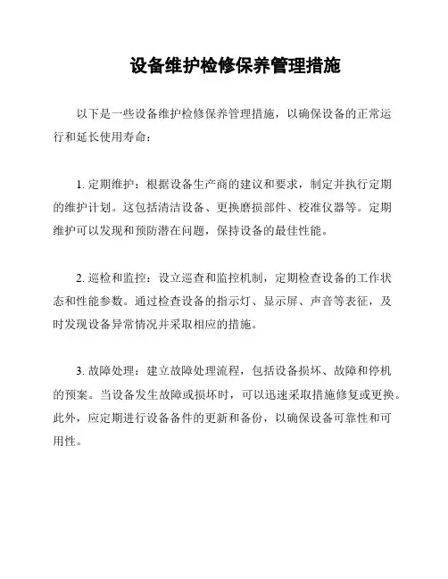 设备维护检修保养管理措施