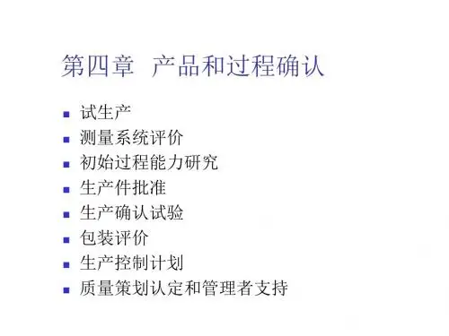 产品质量先期策划和控制计划(APQP)4