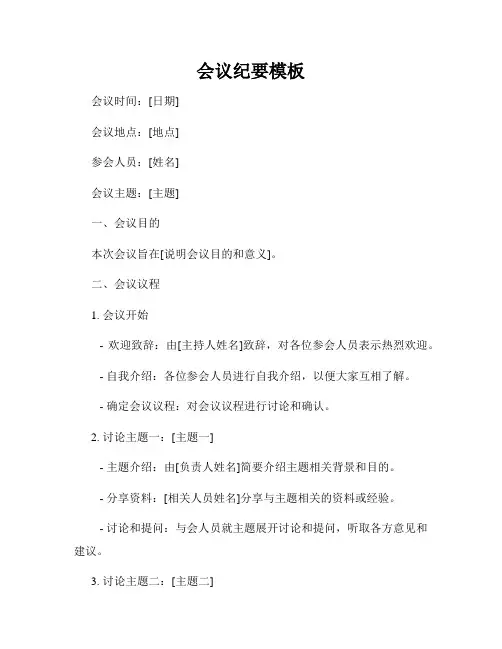 会议纪要模板