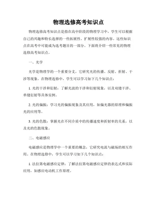 物理选修高考知识点