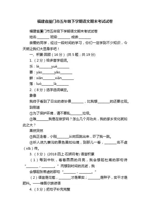 福建省厦门市五年级下学期语文期末考试试卷