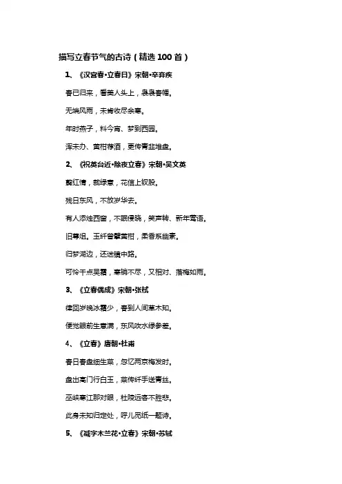 有关立春的诗句