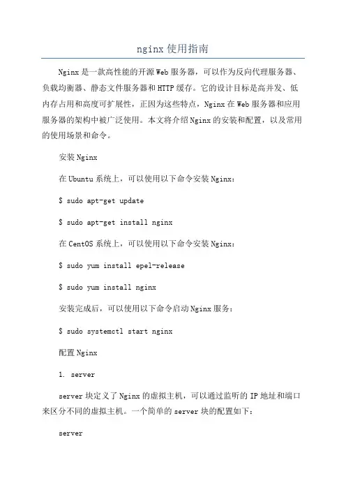 nginx使用指南