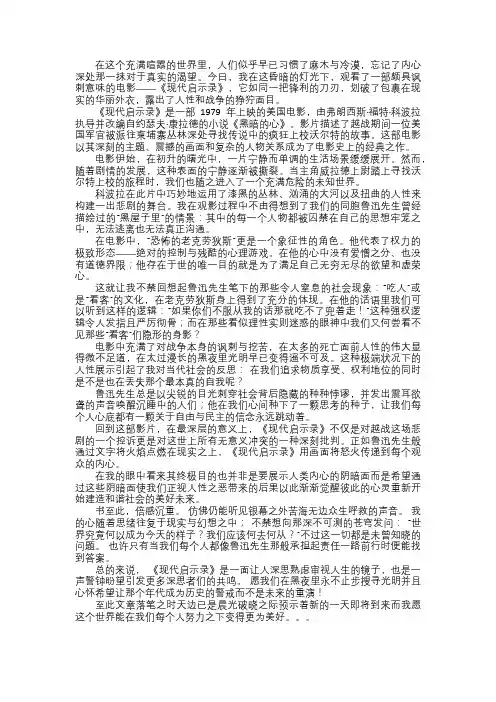 在荒原上的呐喊——观现代启示录有感