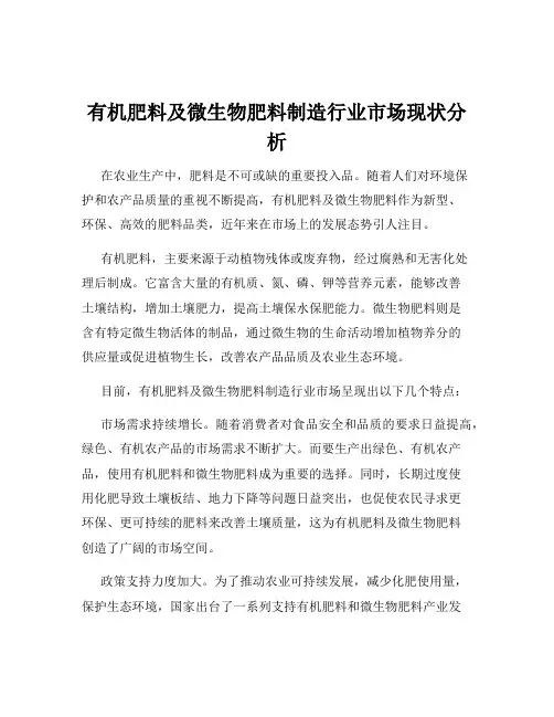 有机肥料及微生物肥料制造行业市场现状分析