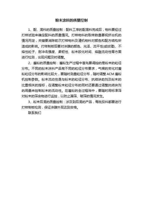 粉末涂料的质量控制