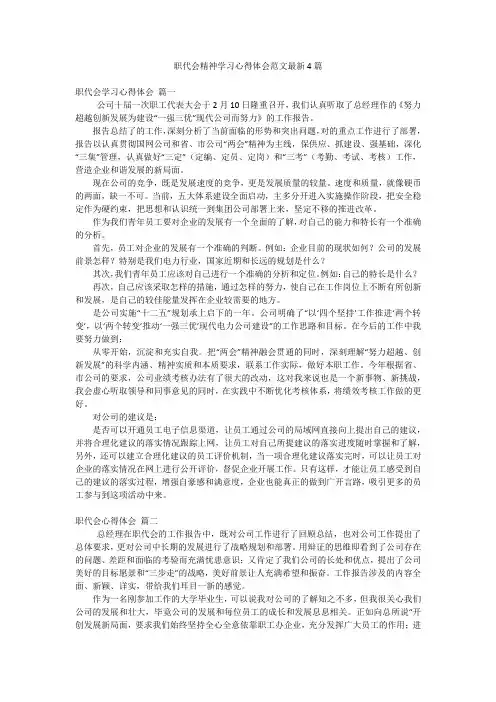 职代会精神学习心得体会范文最新4篇