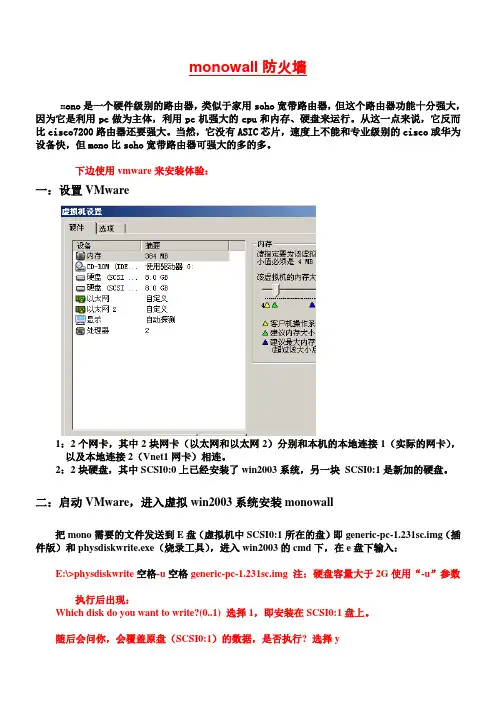 monowall防火墙