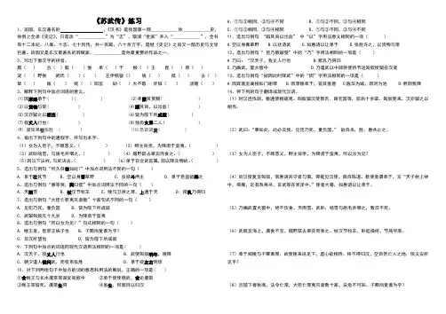 苏武传张衡传练习题