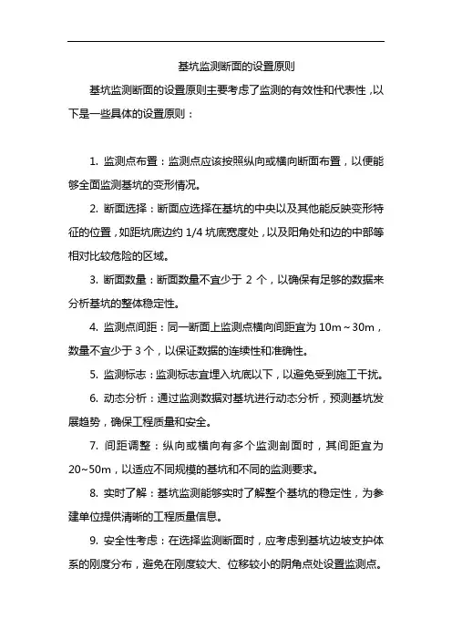 基坑监测断面的设置原则