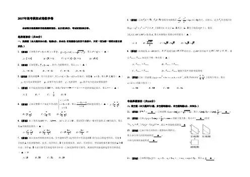 浙江省杭州市萧山区2017年高考模拟命题竞赛数学试卷17Word版含答案