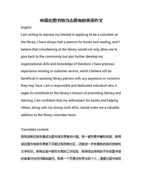 申请在图书馆当志愿者的英语作文