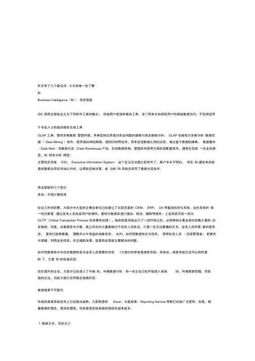 oracleBI入门学习(概念杂谈)
