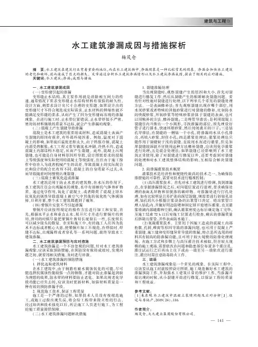 水工建筑渗漏成因与措施探析
