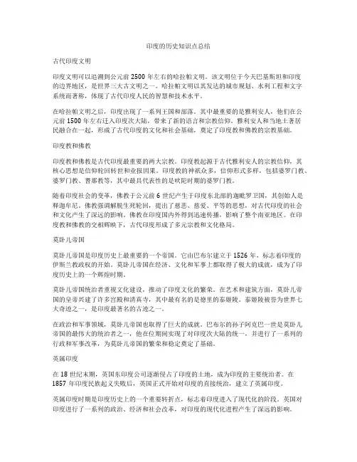 印度的历史知识点总结