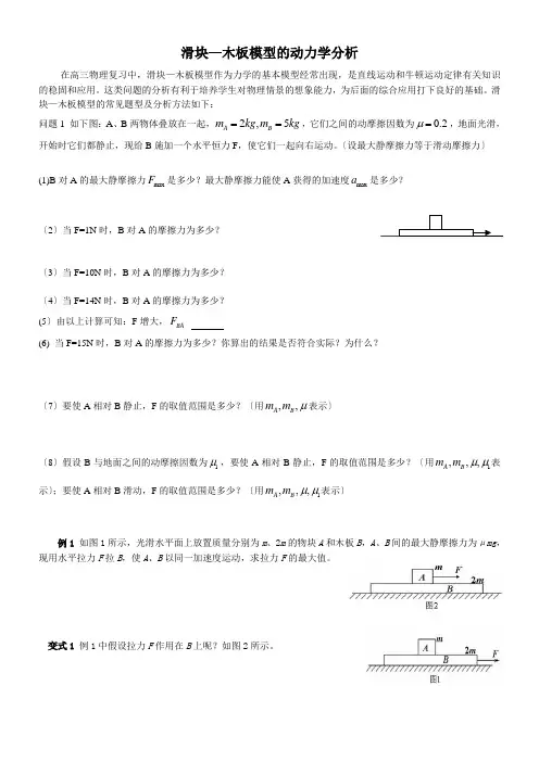 滑块木板模型
