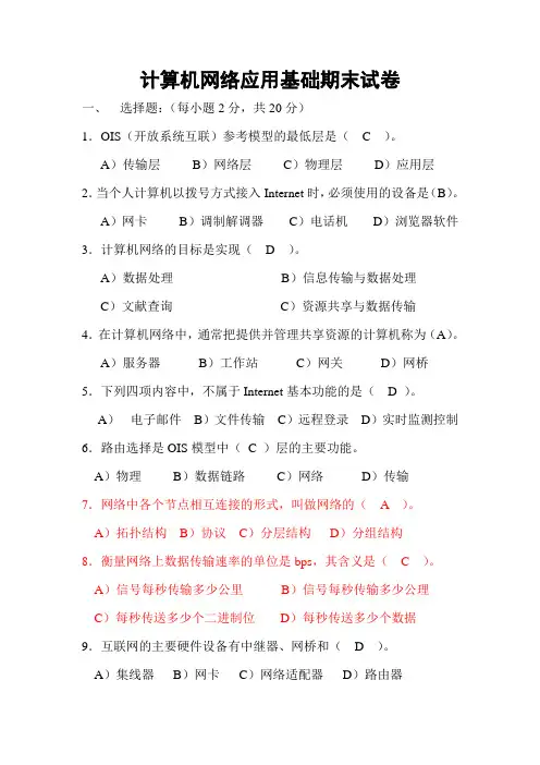 计算机网络应用基础期末试卷试题2