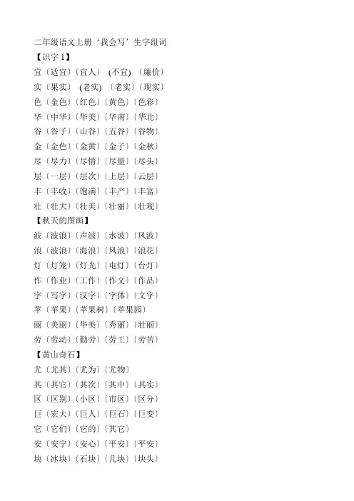 二年级语文上册‘我会写’生字组词