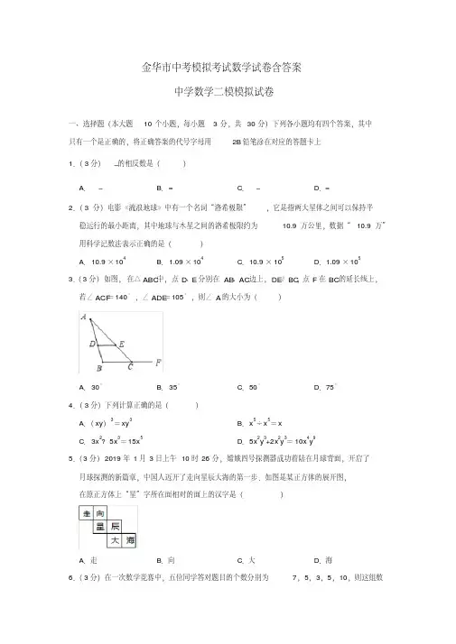 金华市中考模拟考试数学试卷含答案