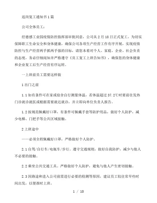 返岗复工通知书3篇