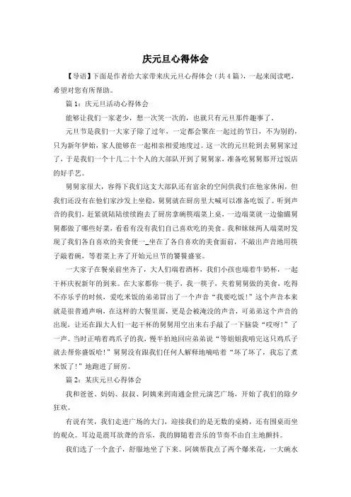 庆元旦心得体会
