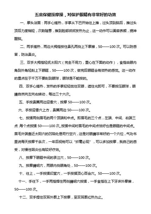 五官按摩操