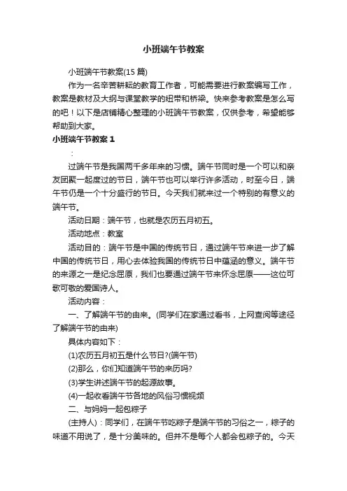 小班端午节教案