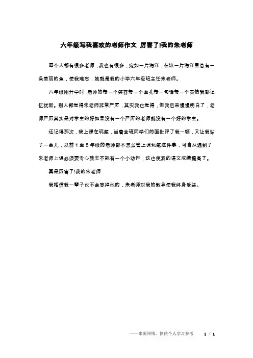 六年级写我喜欢的老师作文 厉害了!我的朱老师