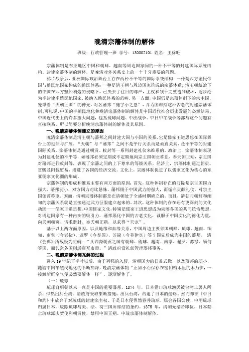 晚清宗藩体制的解体