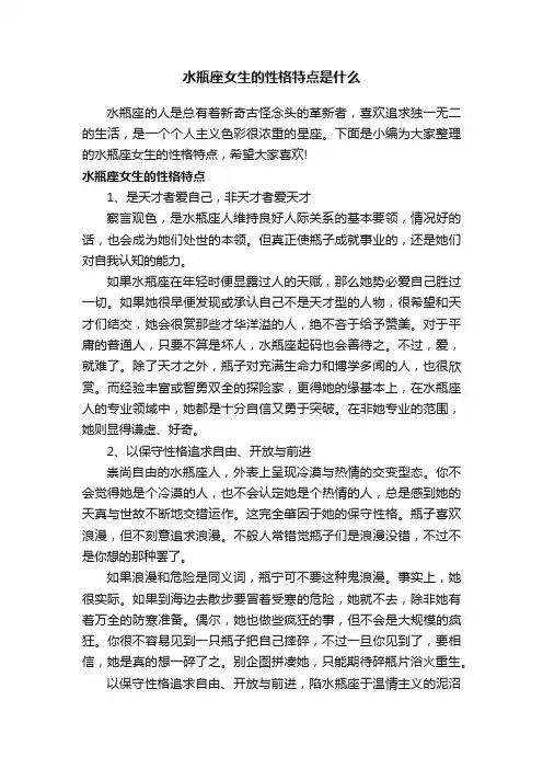 水瓶座女生的性格特点是什么