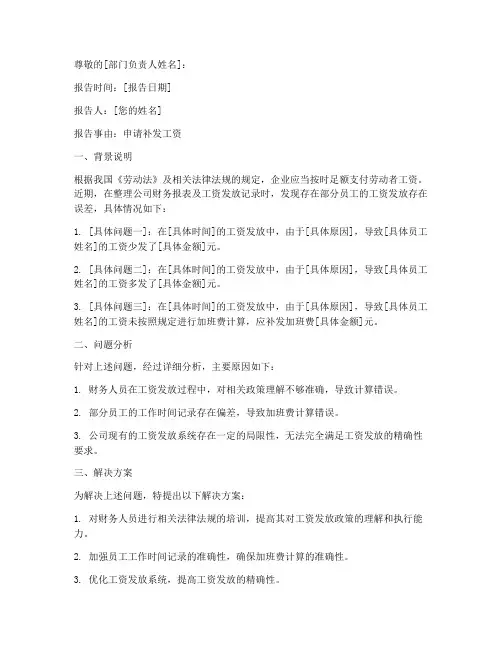 补发工资申请报告范本
