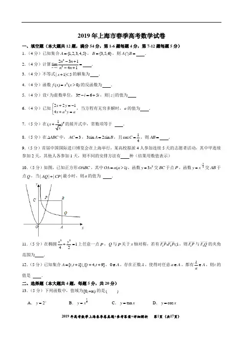 2019年上海市春季高考数学试卷真题+参考答案+详细解析
