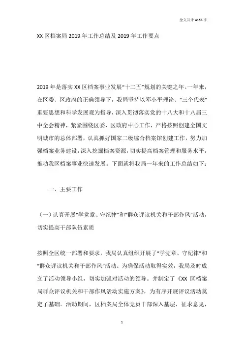 区档案局2019年工作总结及2020年工作要点
