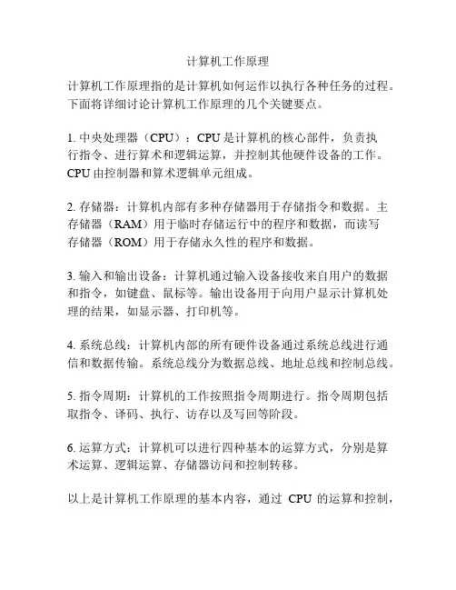 计算机工作原理