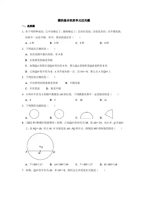 圆的基本性质单元过关题