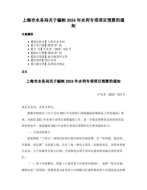 上海市水务局关于编制2024年水利专项项目预算的通知