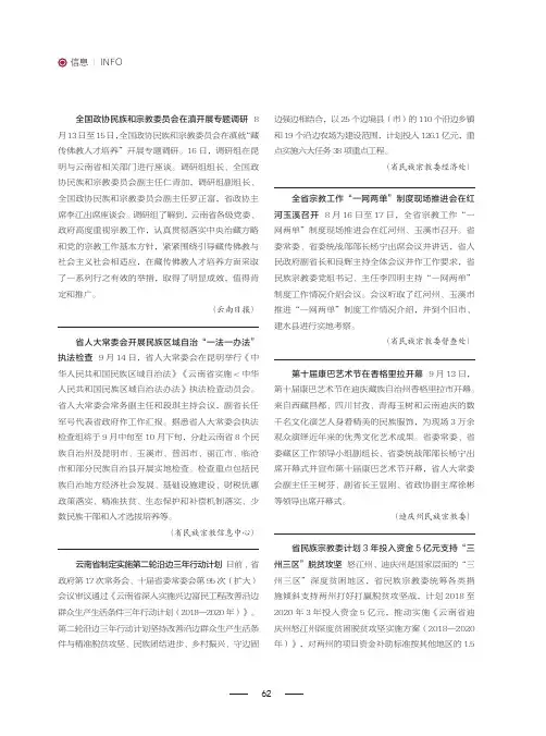全省宗教工作“一网两单”制度现场推进会在红河玉溪召开