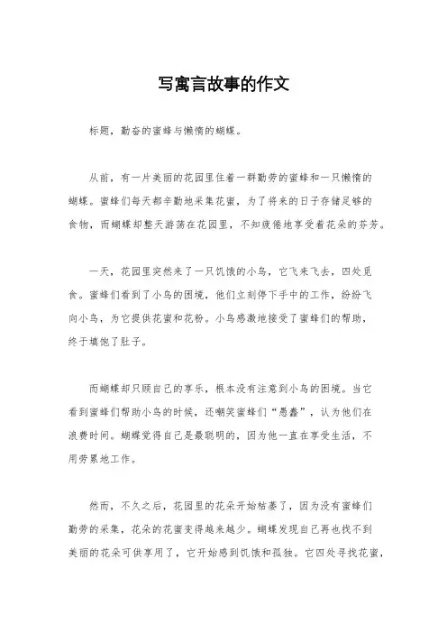 写寓言故事的作文