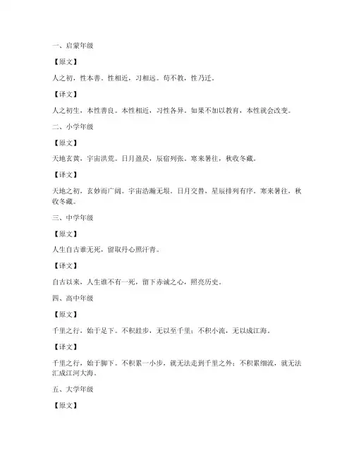 各个年级的文言文翻译