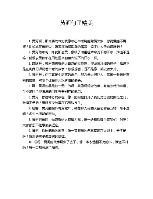 黄河句子精美