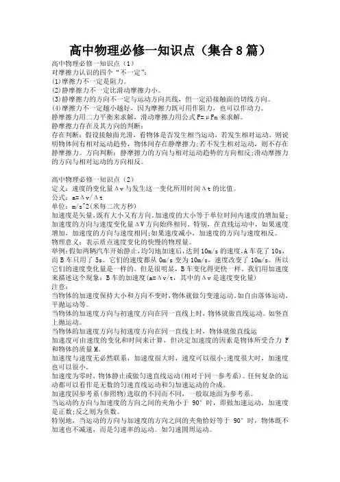 高中物理必修一知识点(集合8篇)