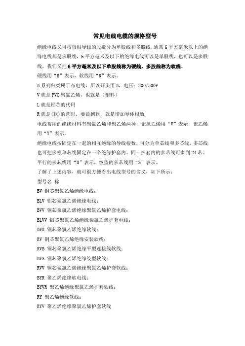 常见电线电缆的规格型号