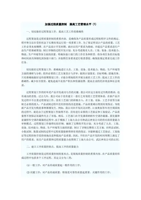 加强过程质量控制提高工艺管理水平