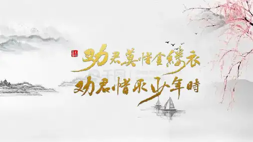 《沁园春》实用课件