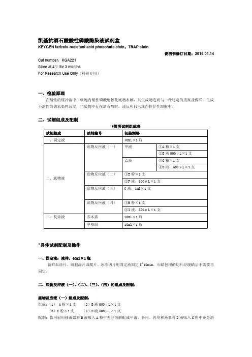 凯基抗酒石酸酸性磷酸酶染液试剂盒