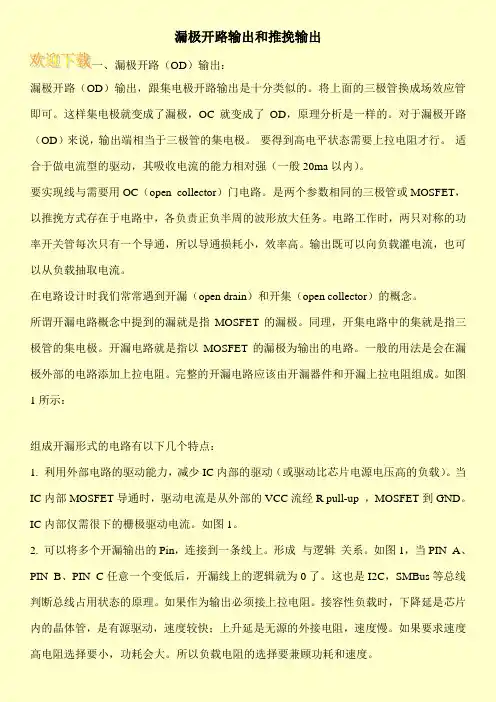 漏极开路输出和推挽输出