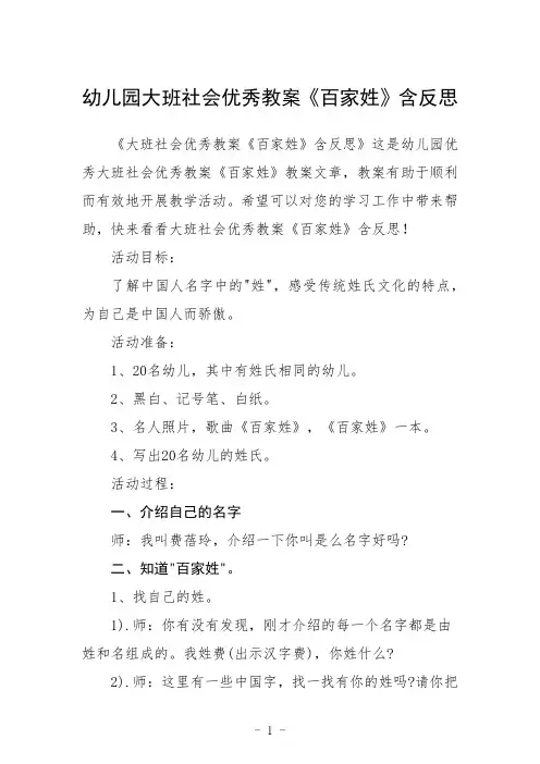 幼儿园大班社会教案《百家姓》含反思