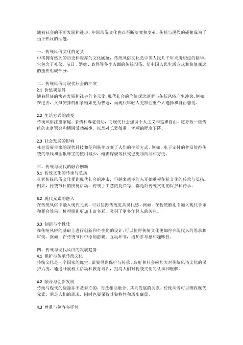 中国风俗文化解读：传统与现代的碰撞
